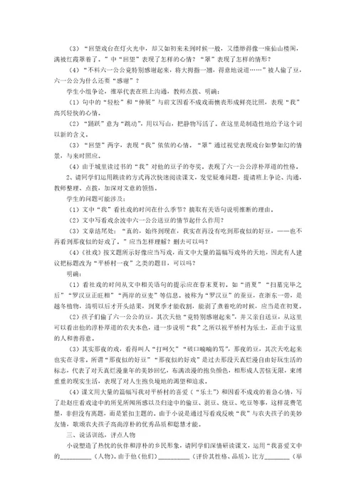 《社戏》教学设计13篇