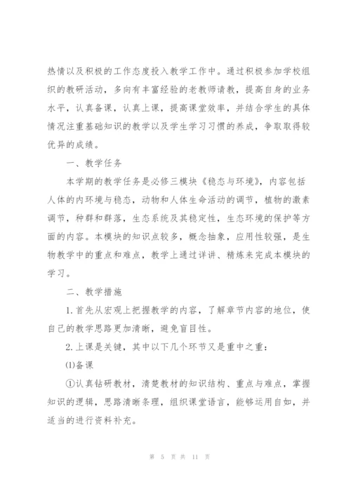 2022年教师新学期开学工作计划.docx