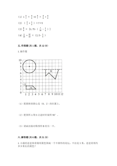 人教版六年级上册数学期末测试卷（网校专用）word版.docx