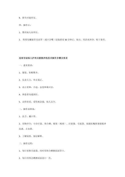 医疗护理核心技术操作专项规程.docx