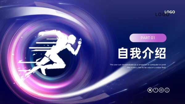 蓝色紫色自主创意风奔跑励志述职报告ppt模板