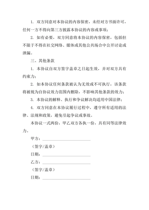 和解协议书