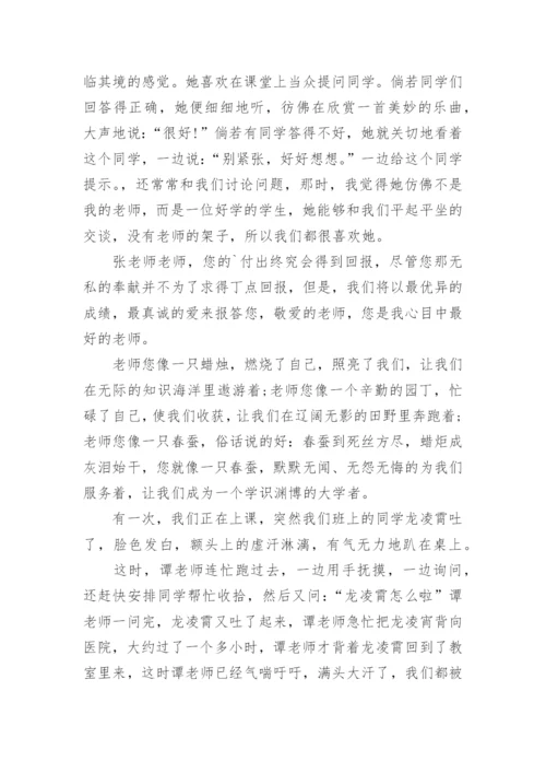 教师奉献事迹材料.docx