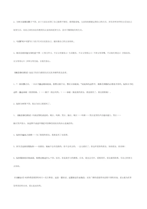 2023年人教版三年级下册语文知识点汇总.docx
