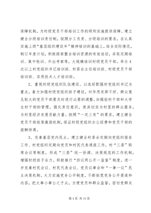 乡镇开展基层组织建设年活动实施方案.docx