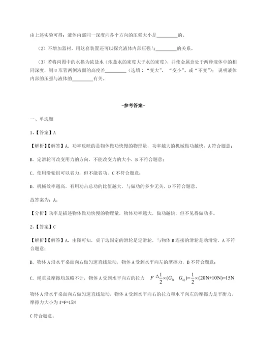 专题对点练习四川绵阳南山双语学校物理八年级下册期末考试章节训练练习题（解析版）.docx