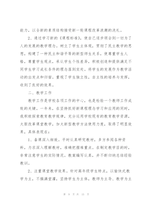 教师个人述职报告精彩范文.docx