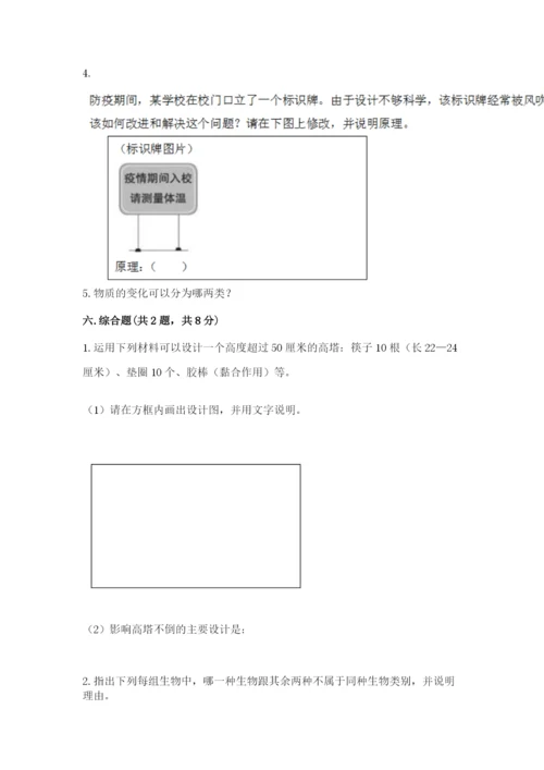 教科版六年级下册科学期末测试卷带答案（培优b卷）.docx