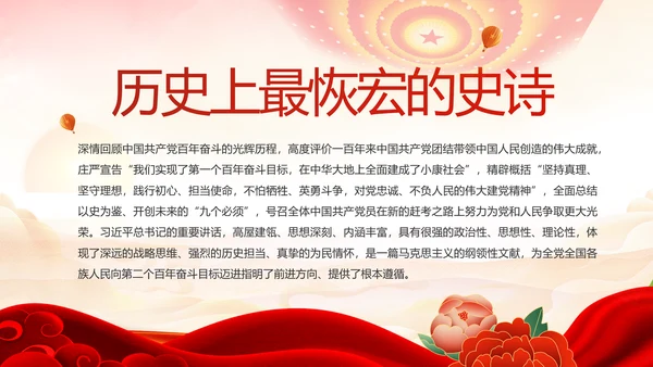 红领巾心向党少先队员童心向党PPT
