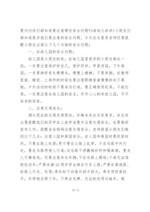 幼儿园开学初安全教育主题讲话稿5篇.docx