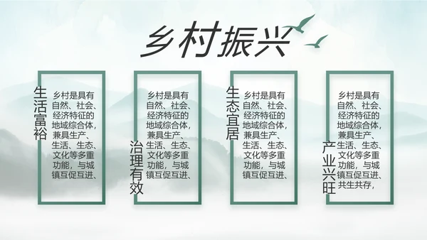 美丽乡村建设规划方案工作总结动态PPT模板