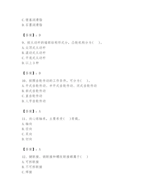 国家电网招聘之机械动力类题库【考点梳理】.docx