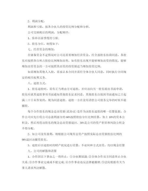 2023年项目合作协议书范本文库.docx