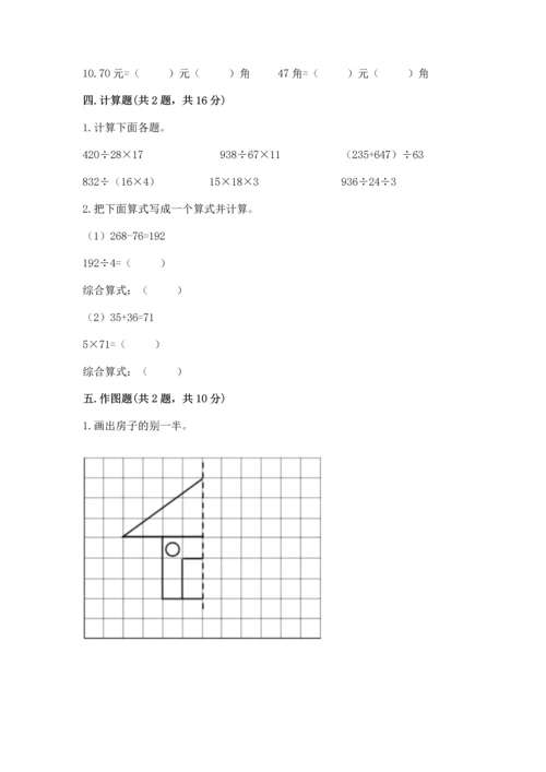 人教版四年级下册数学期末测试卷精品【b卷】.docx