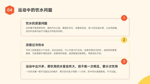 橙黄色水彩简约商务运动健身宣传PPT全民健身日