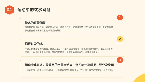 橙黄色水彩简约商务运动健身宣传PPT全民健身日