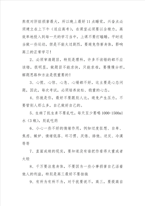 高三学习心得演讲稿