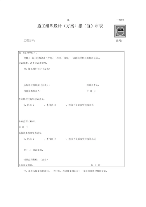 车站施工组织设计