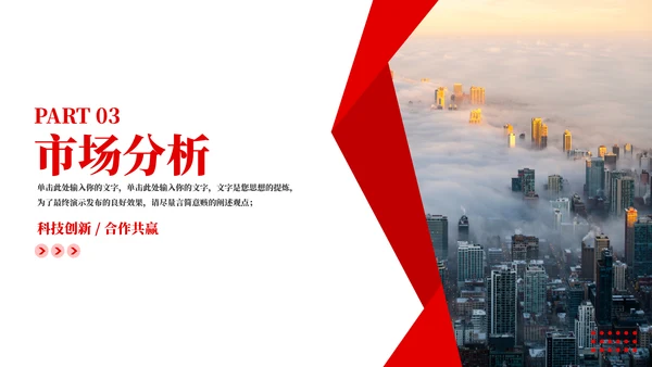公司介绍企业宣传册通用PPT模板