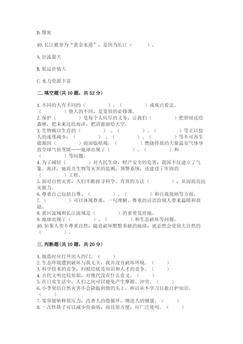 部编版六年级下册道德与法治期末测试卷含完整答案【各地真题】.docx