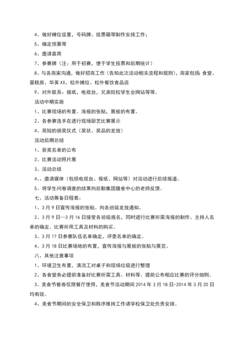 美食文化节策划书.docx