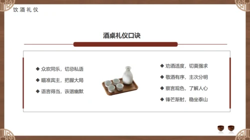 白酒文化，酒桌文化礼仪通用PPT模板