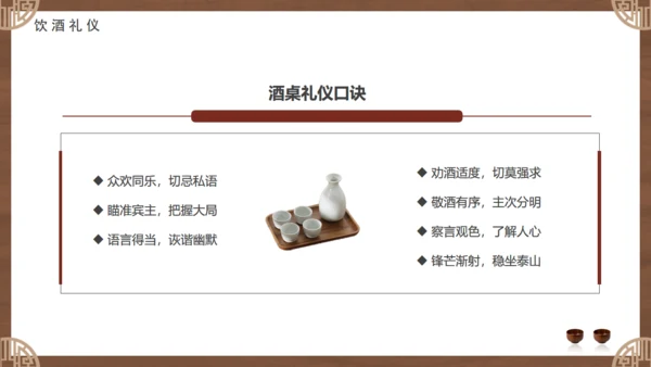 白酒文化，酒桌文化礼仪通用PPT模板