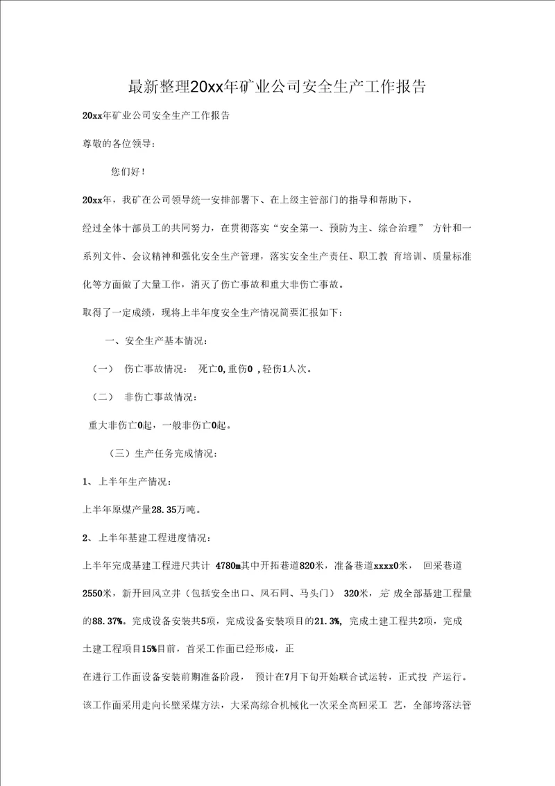 xx年矿业公司安全生产工作报告范文