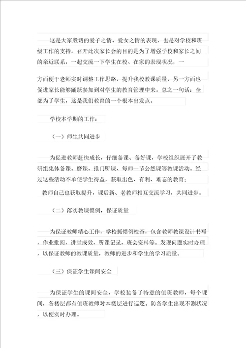 家长会发言稿集合15篇多篇汇编