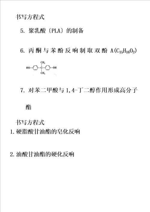 精选有机化学方程式