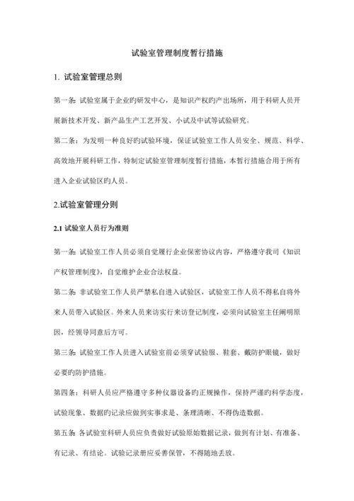 实验室管理规章制度.docx