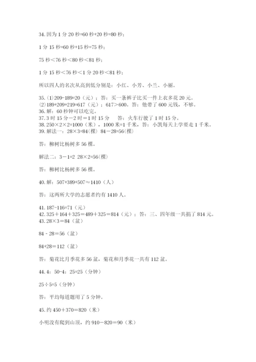 小学三年级数学应用题50道及答案【夺冠】.docx