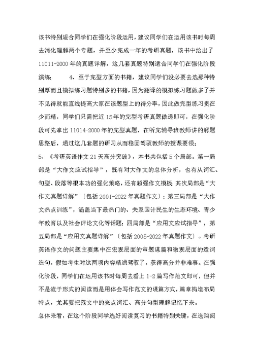 考研强化阶段英语复习资料精选举荐