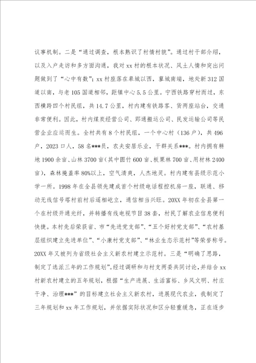 半年驻村工作总结