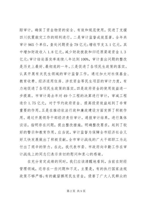 创先争优维护审计形象全市审计工作会议领导讲话.docx