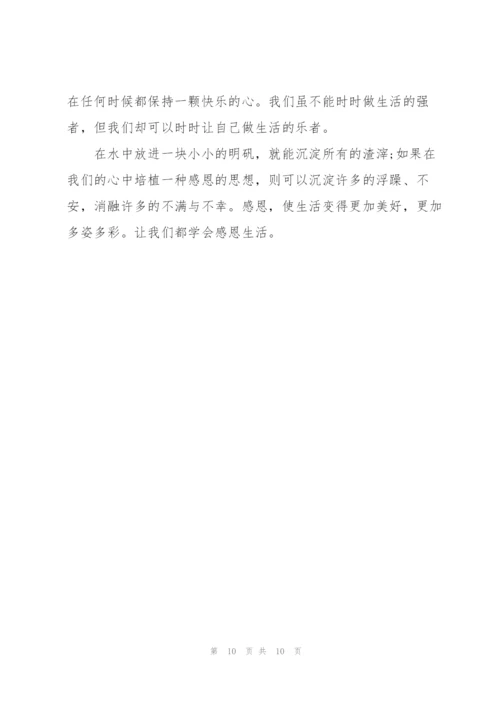 学会感恩,学会生活演讲稿800字以上5篇.docx