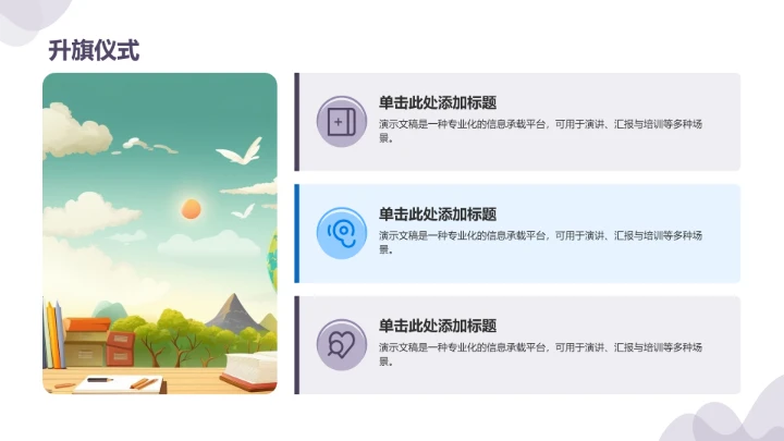 秋季校园运动会开幕式PPT模板