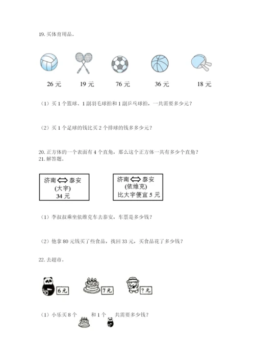小学二年级数学应用题50道带答案（精练）.docx