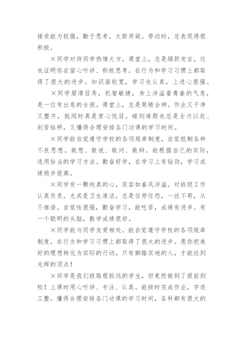 初中生毕业鉴定班主任评语.docx