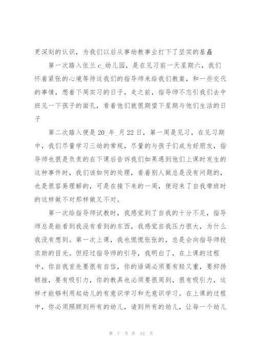 幼儿园见习总结5篇.docx