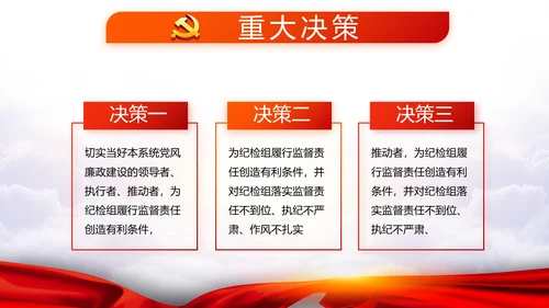 红色党的十九届五中全会精神十四五规划PPT