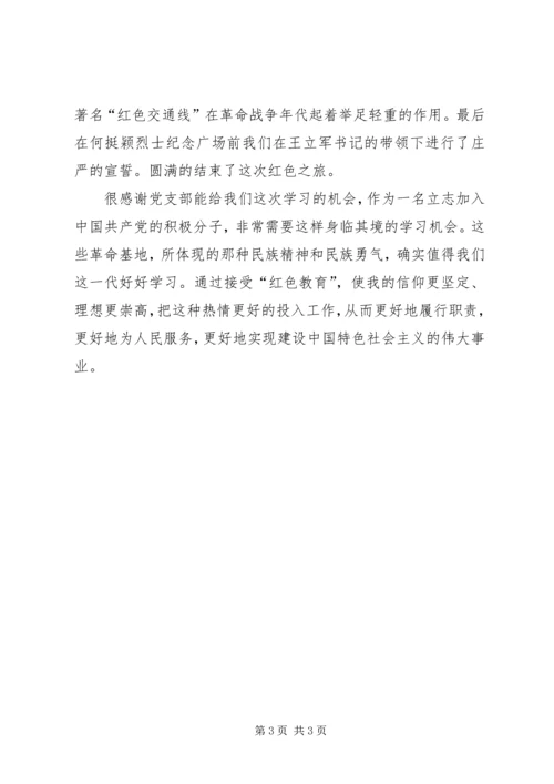 红色旅游之孟良崮一游感想 (4).docx