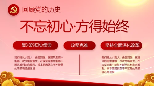 建党100周年大会七一讲话ppt党课