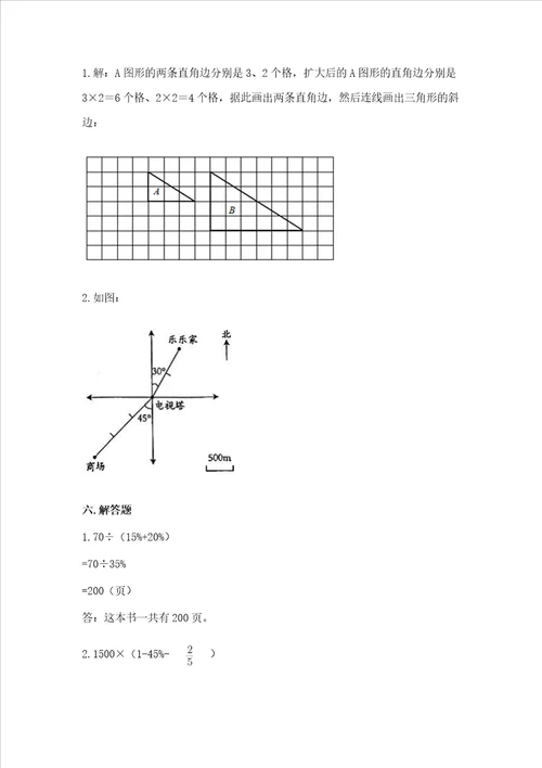 六年级下册数学期末测试卷及完整答案易错题