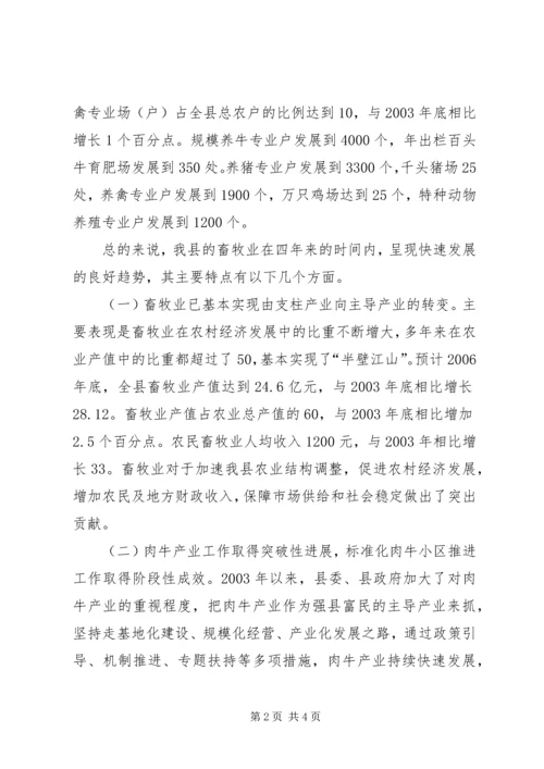 县畜牧业发展及产业基地建设情况调研报告 (5).docx