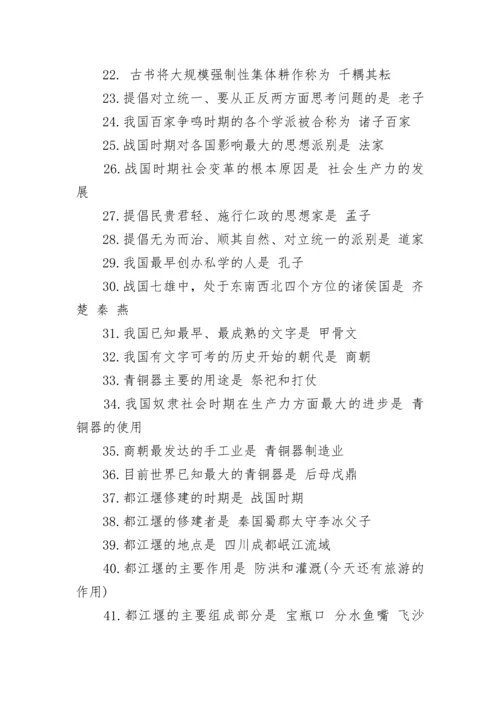 关于初一上历史必考知识点（最新）.docx