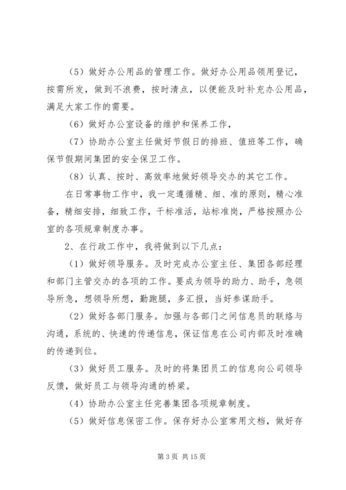 篇一：办公室文秘XX年度工作计划范文 (2).docx