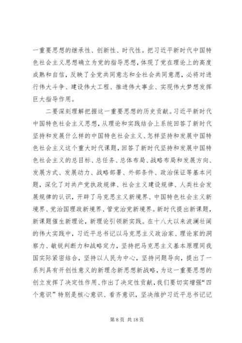 你在工作中如何贯彻党的十九大精神.docx