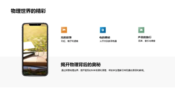 生活中的物理秘境