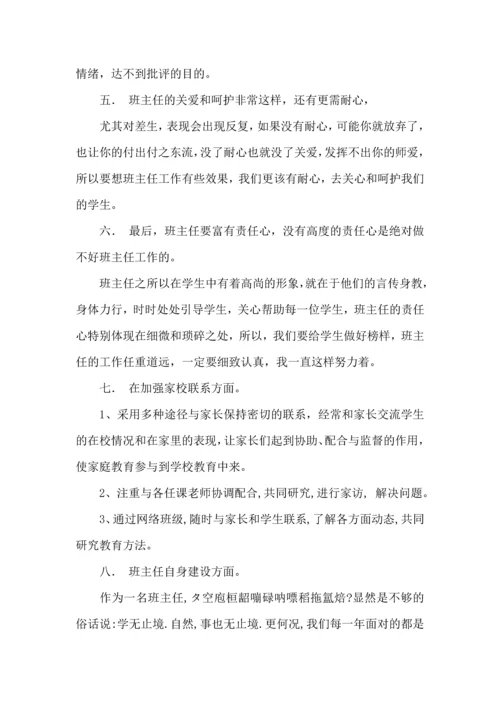 关于班主任培训心得体会模板五篇.docx